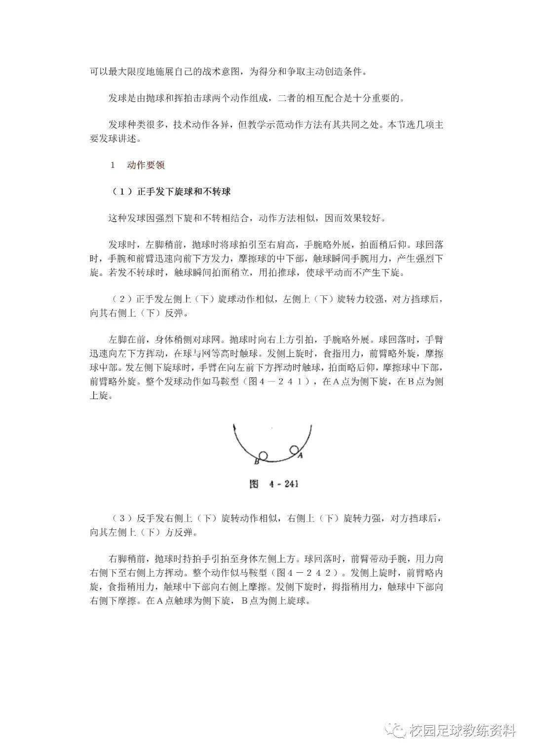 开云体育下载官网-【罚分思想】裁判判罚背后隐藏的战术意图你了解吗？的简单介绍