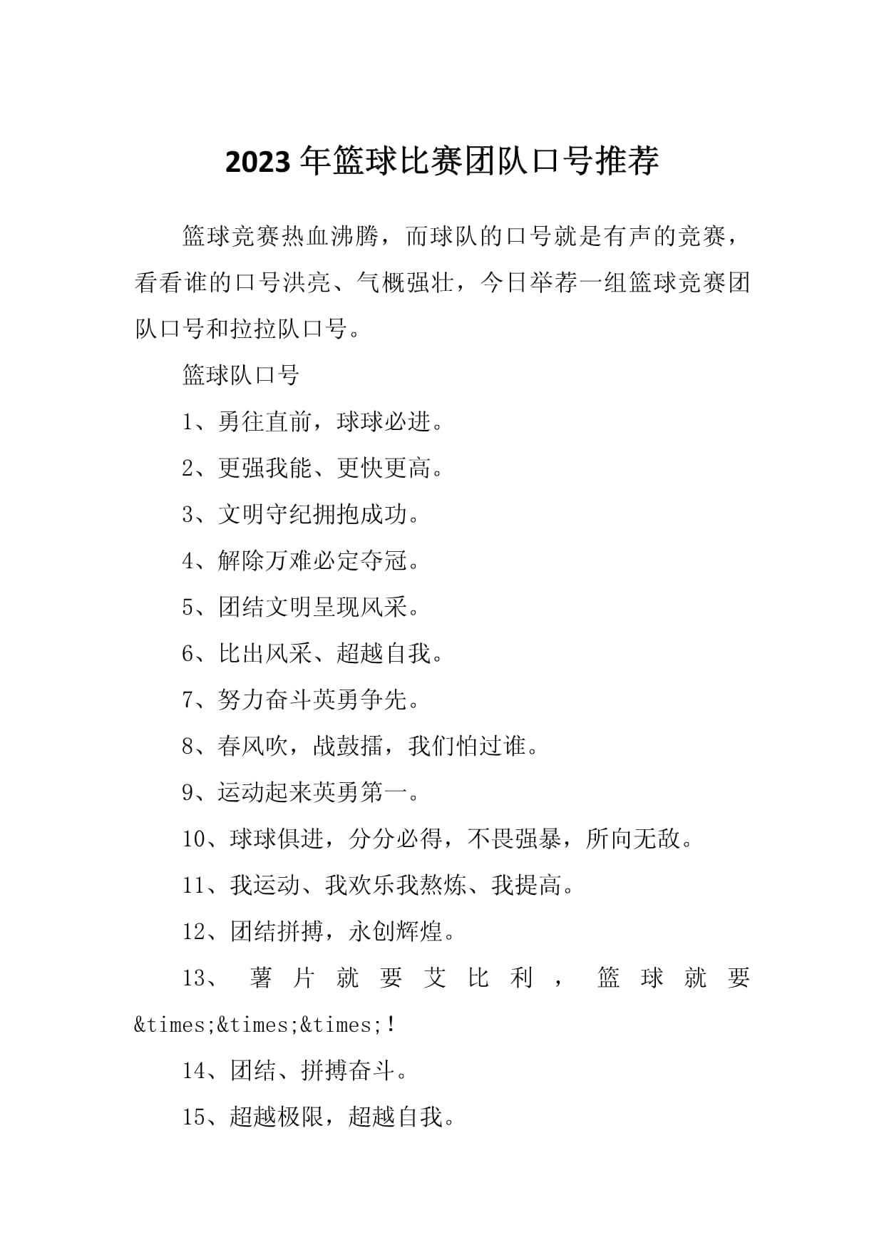 kaiyun app-比赛总结：团队协作和精准投篮，赢得最终荣誉！的简单介绍